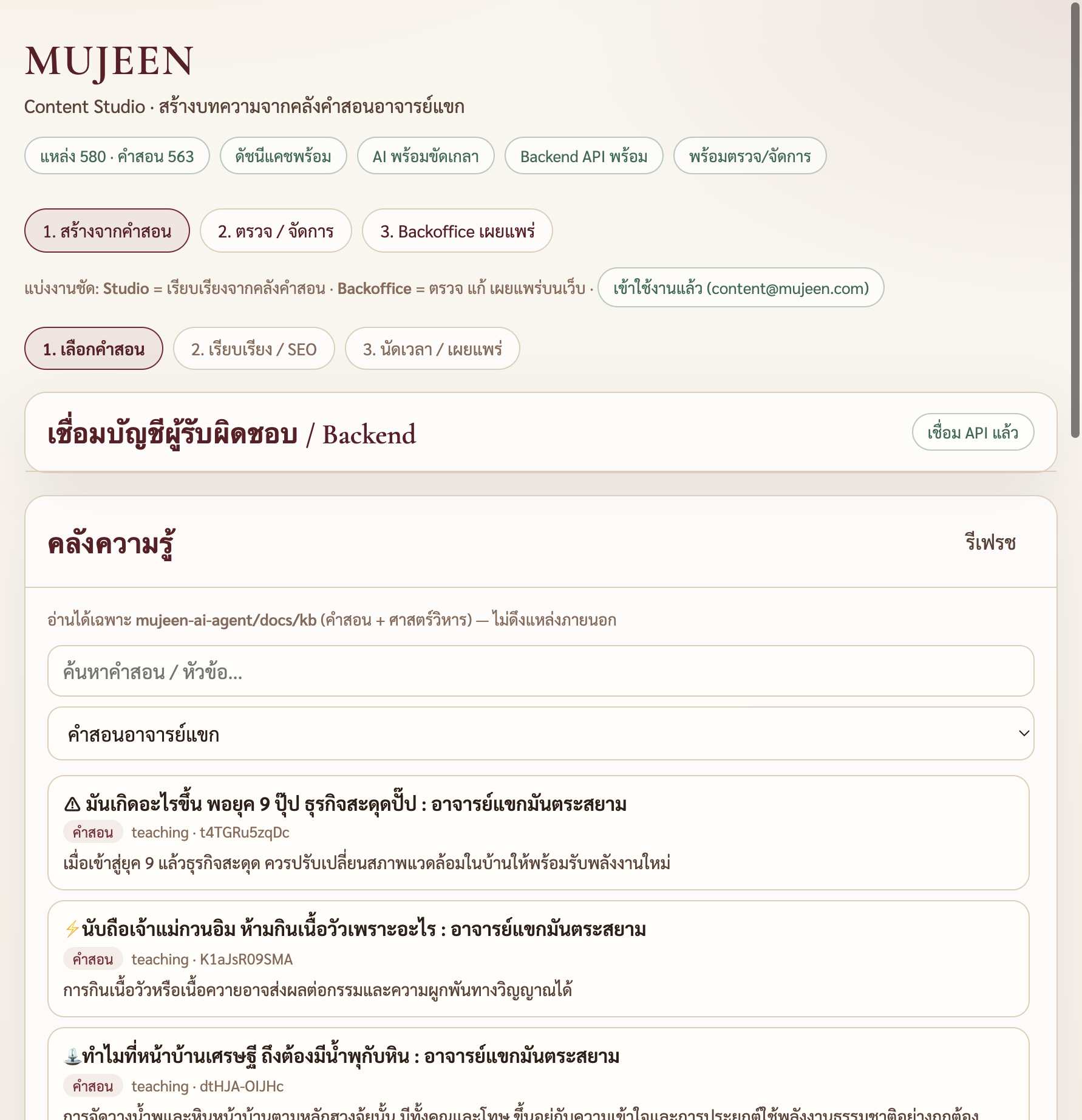 หน้าสร้างบทความ — แถบสถานะ คลังความรู้