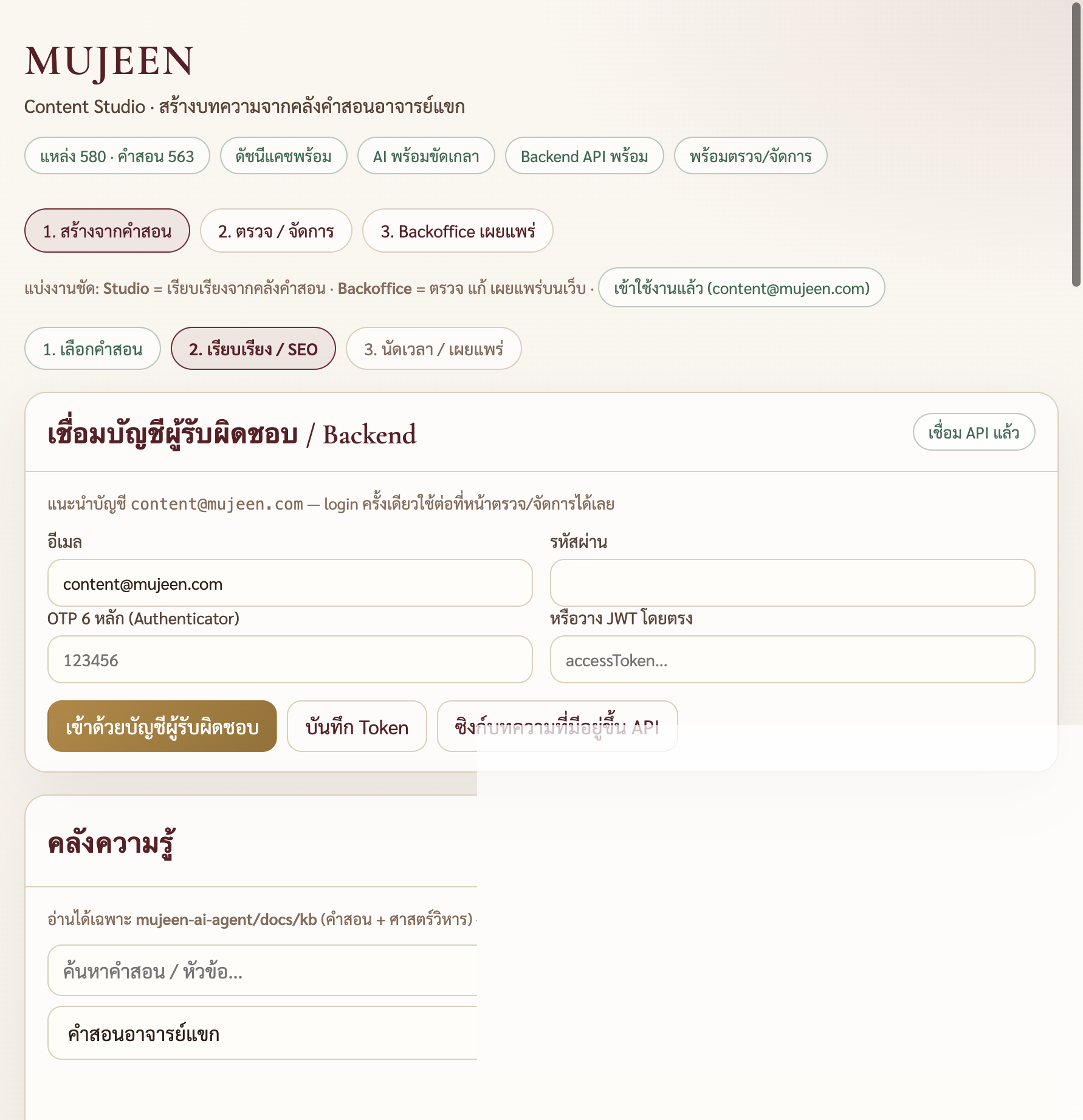 แผงเชื่อมบัญชี Backend