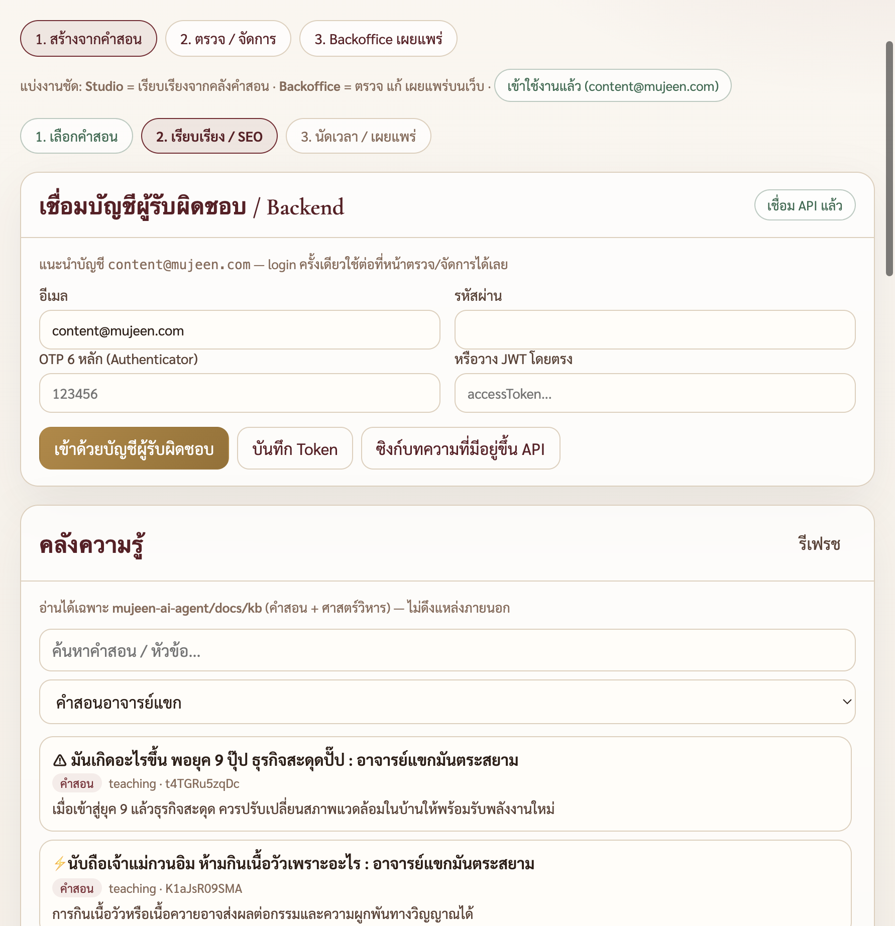 SEO Meta และ Checklist