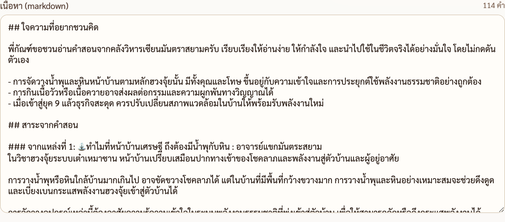 เนื้อหา markdown